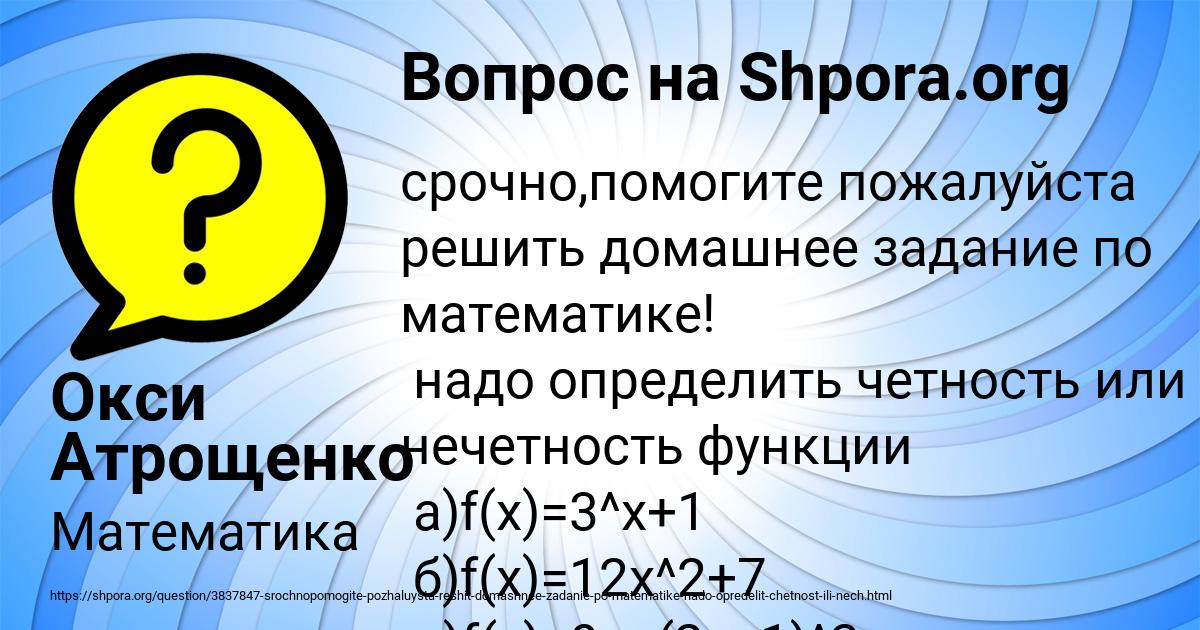 Картинка с текстом вопроса от пользователя Окси Атрощенко