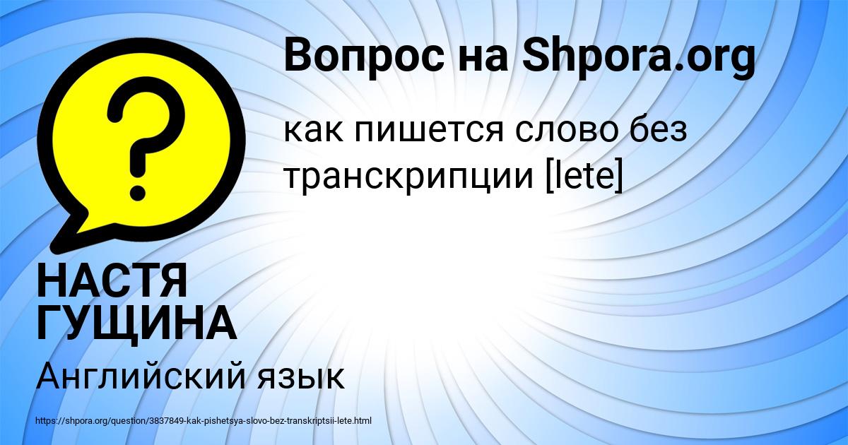 Картинка с текстом вопроса от пользователя НАСТЯ ГУЩИНА