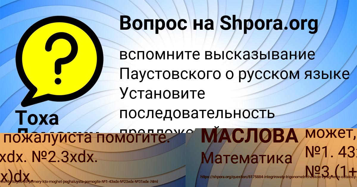 Картинка с текстом вопроса от пользователя Тоха Ломакин