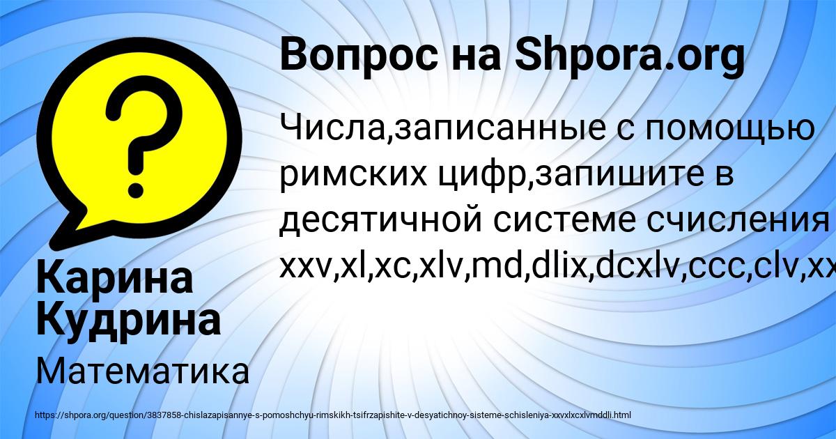 Картинка с текстом вопроса от пользователя Карина Кудрина