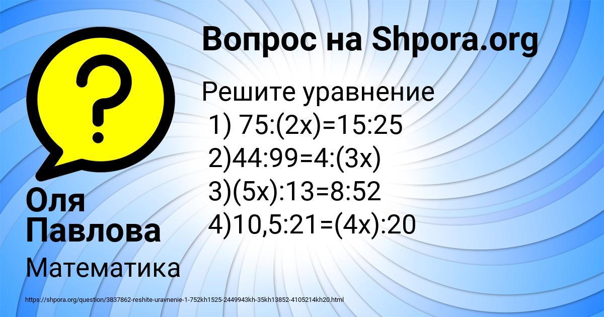 Картинка с текстом вопроса от пользователя Оля Павлова