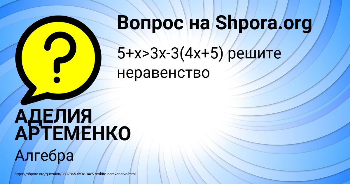 Картинка с текстом вопроса от пользователя АДЕЛИЯ АРТЕМЕНКО
