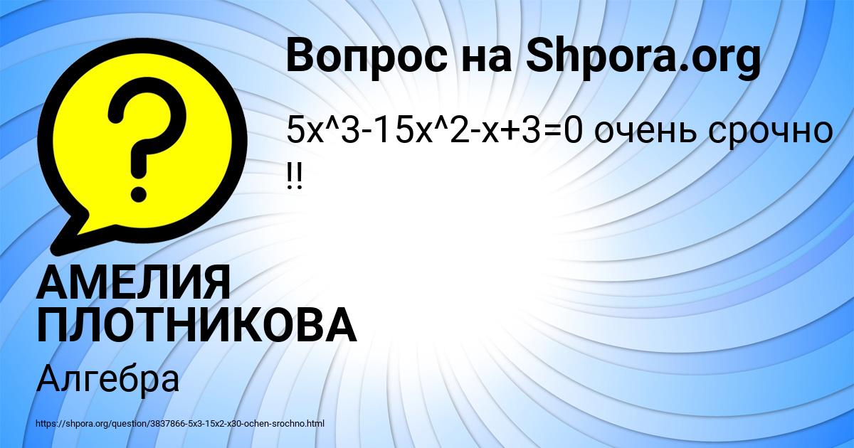 Картинка с текстом вопроса от пользователя АМЕЛИЯ ПЛОТНИКОВА
