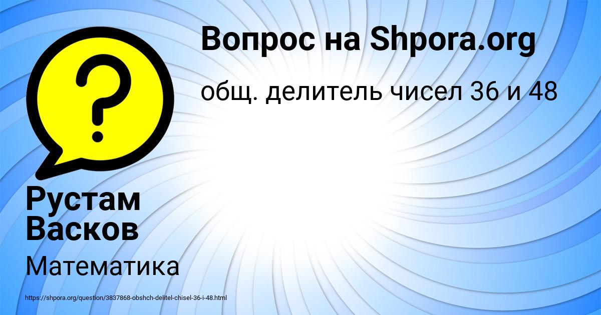 Картинка с текстом вопроса от пользователя Рустам Васков