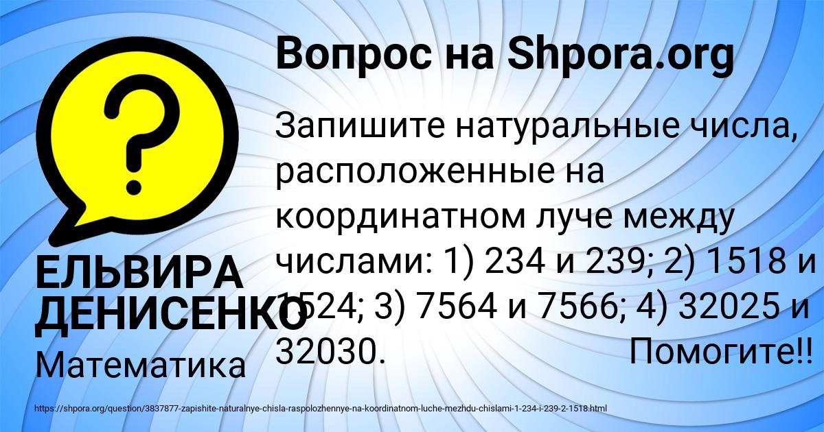 Картинка с текстом вопроса от пользователя ЕЛЬВИРА ДЕНИСЕНКО