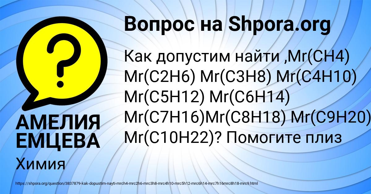 Картинка с текстом вопроса от пользователя АМЕЛИЯ ЕМЦЕВА