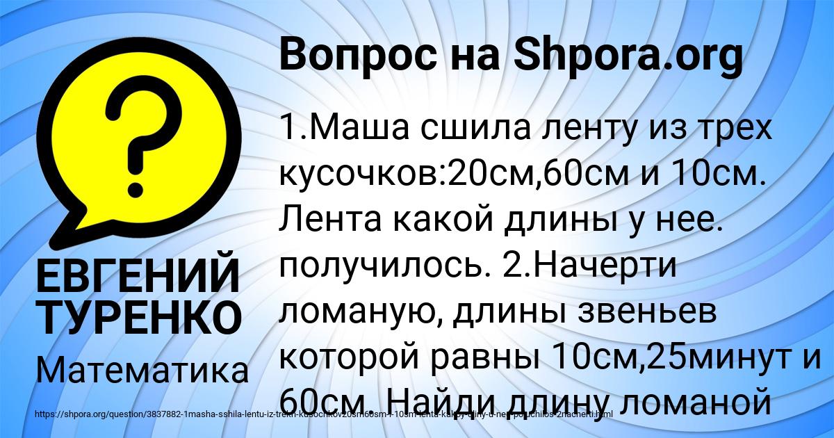 Картинка с текстом вопроса от пользователя ЕВГЕНИЙ ТУРЕНКО