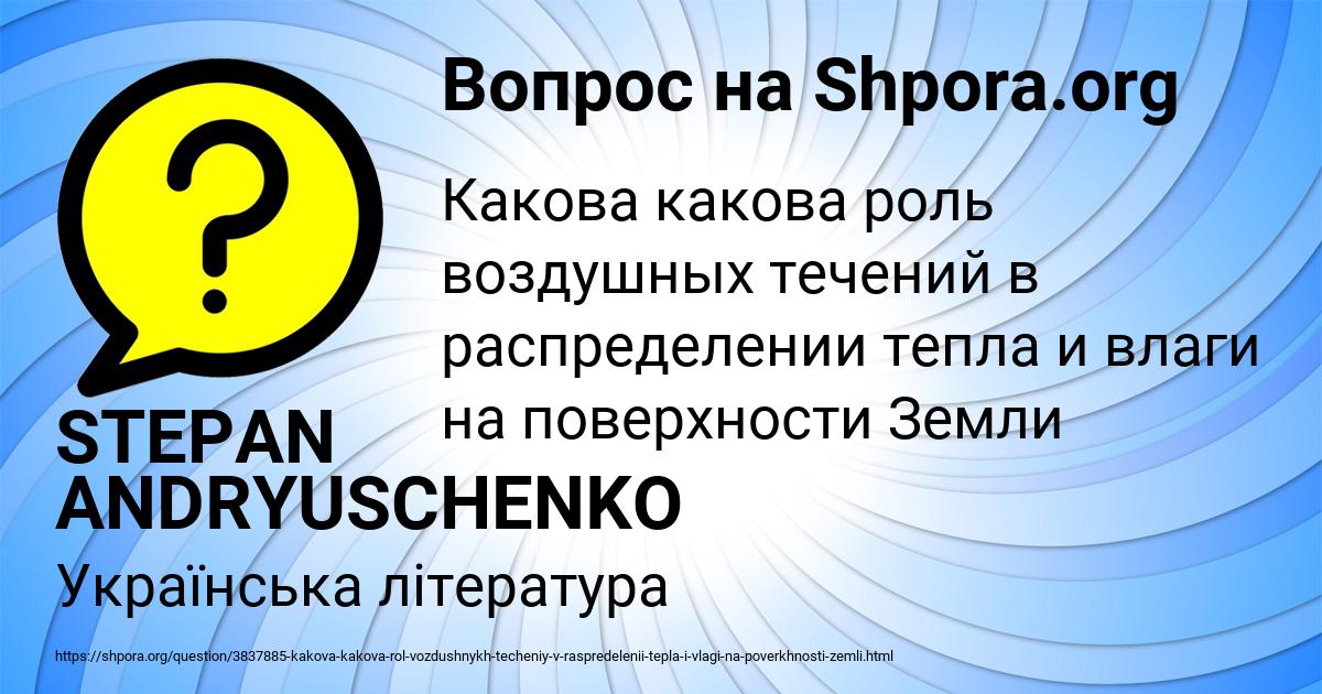Картинка с текстом вопроса от пользователя STEPAN ANDRYUSCHENKO