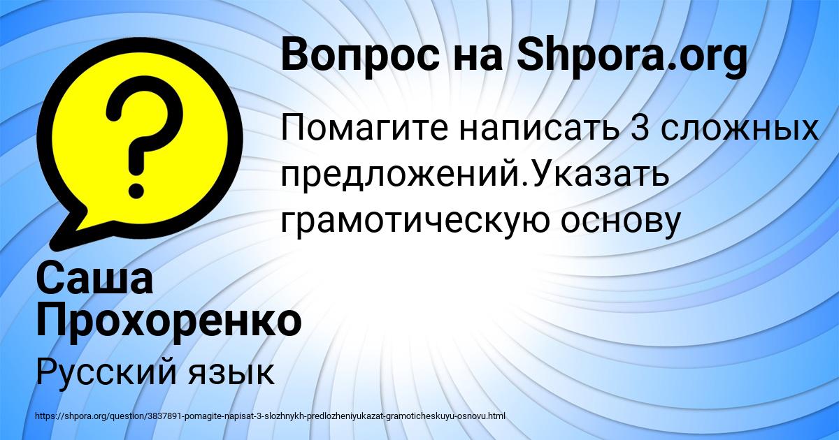 Картинка с текстом вопроса от пользователя Саша Прохоренко