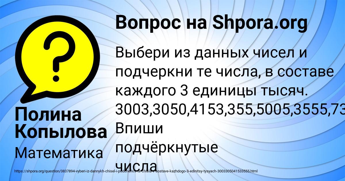 Картинка с текстом вопроса от пользователя Полина Копылова