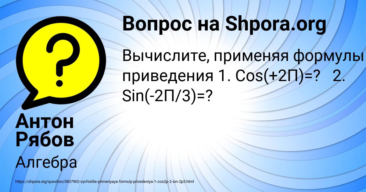 Картинка с текстом вопроса от пользователя Антон Рябов