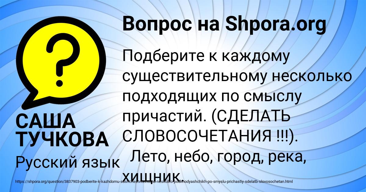 Картинка с текстом вопроса от пользователя САША ТУЧКОВА
