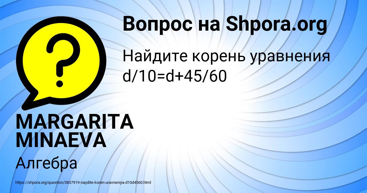 Картинка с текстом вопроса от пользователя MARGARITA MINAEVA