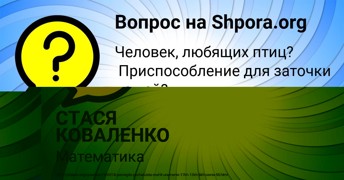 Картинка с текстом вопроса от пользователя ДАРЬЯ СКОВОРОДА