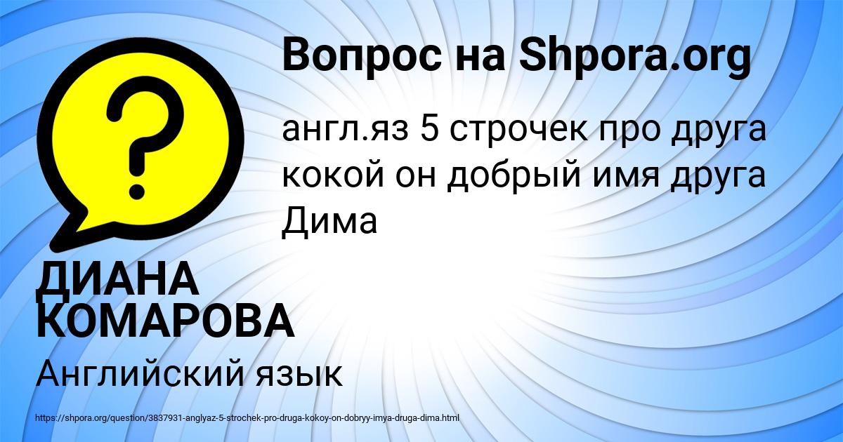 Картинка с текстом вопроса от пользователя ДИАНА КОМАРОВА