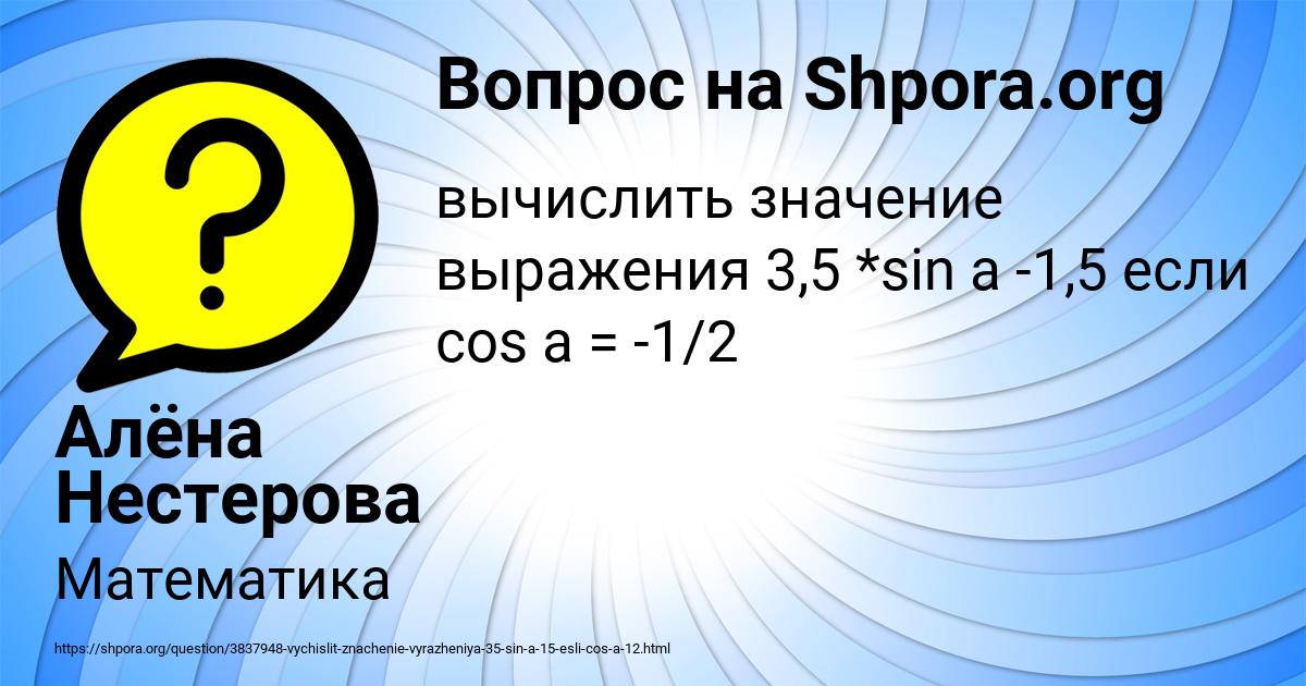 Картинка с текстом вопроса от пользователя Алёна Нестерова