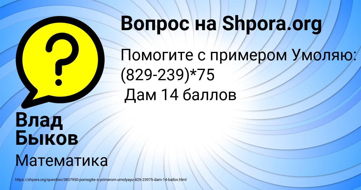 Картинка с текстом вопроса от пользователя Влад Быков