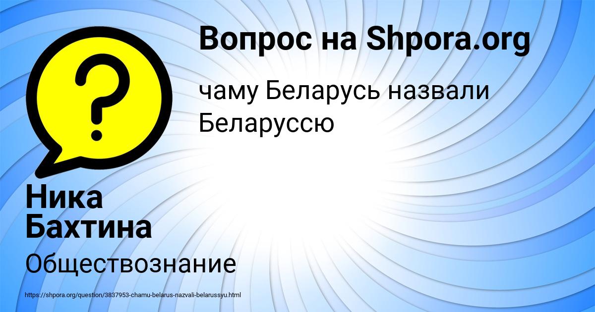Картинка с текстом вопроса от пользователя Ника Бахтина