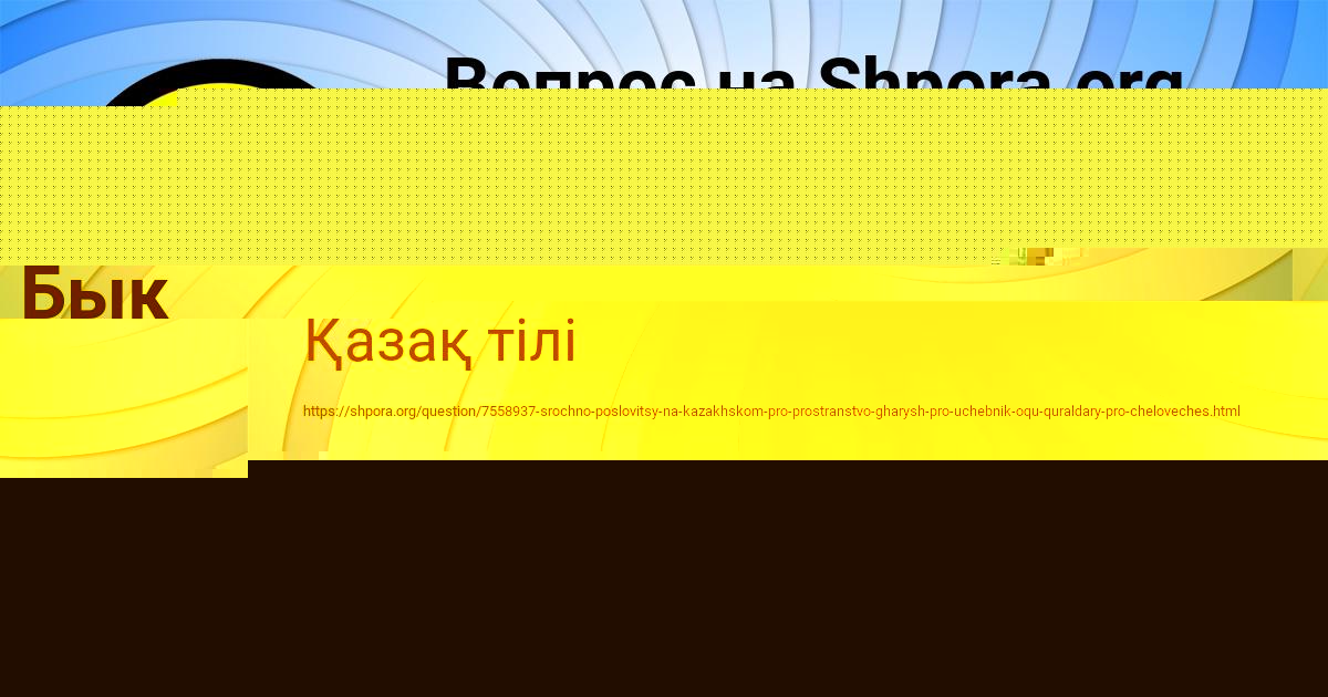 Картинка с текстом вопроса от пользователя Айжан Бык