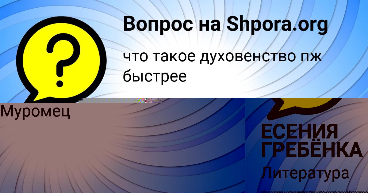 Картинка с текстом вопроса от пользователя ЕСЕНИЯ ГРЕБЁНКА