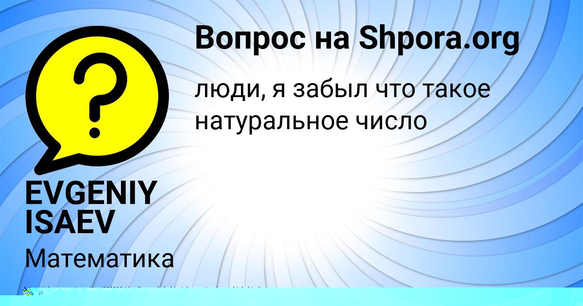 Картинка с текстом вопроса от пользователя ПОЛЯ ЗОЛИНА