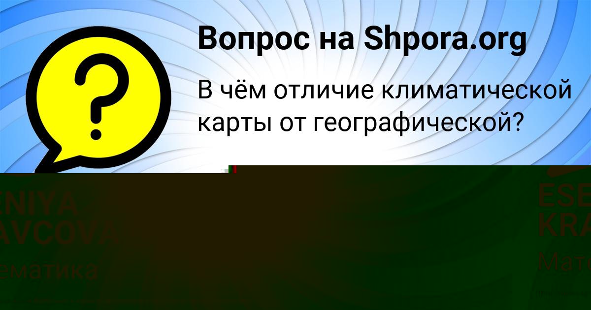 Картинка с текстом вопроса от пользователя Богдан Стаханов