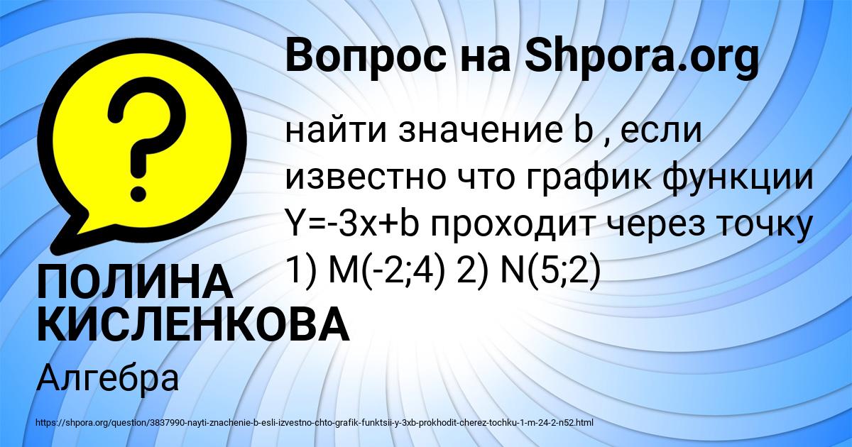 Картинка с текстом вопроса от пользователя ПОЛИНА КИСЛЕНКОВА