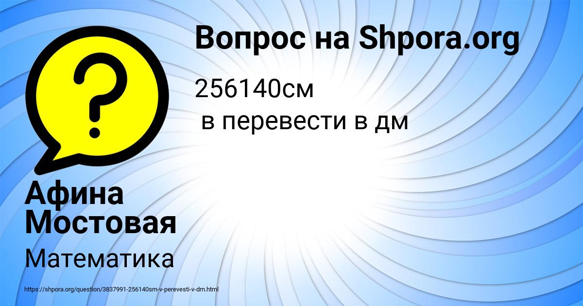 Картинка с текстом вопроса от пользователя Афина Мостовая
