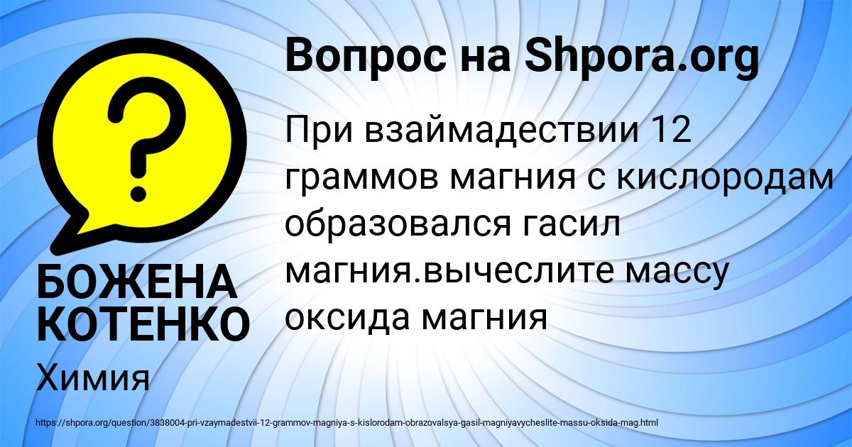 Картинка с текстом вопроса от пользователя БОЖЕНА КОТЕНКО