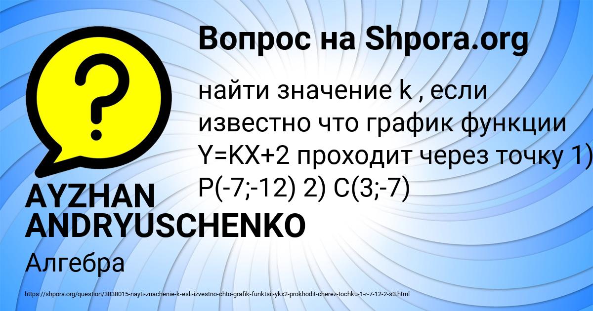 Картинка с текстом вопроса от пользователя AYZHAN ANDRYUSCHENKO