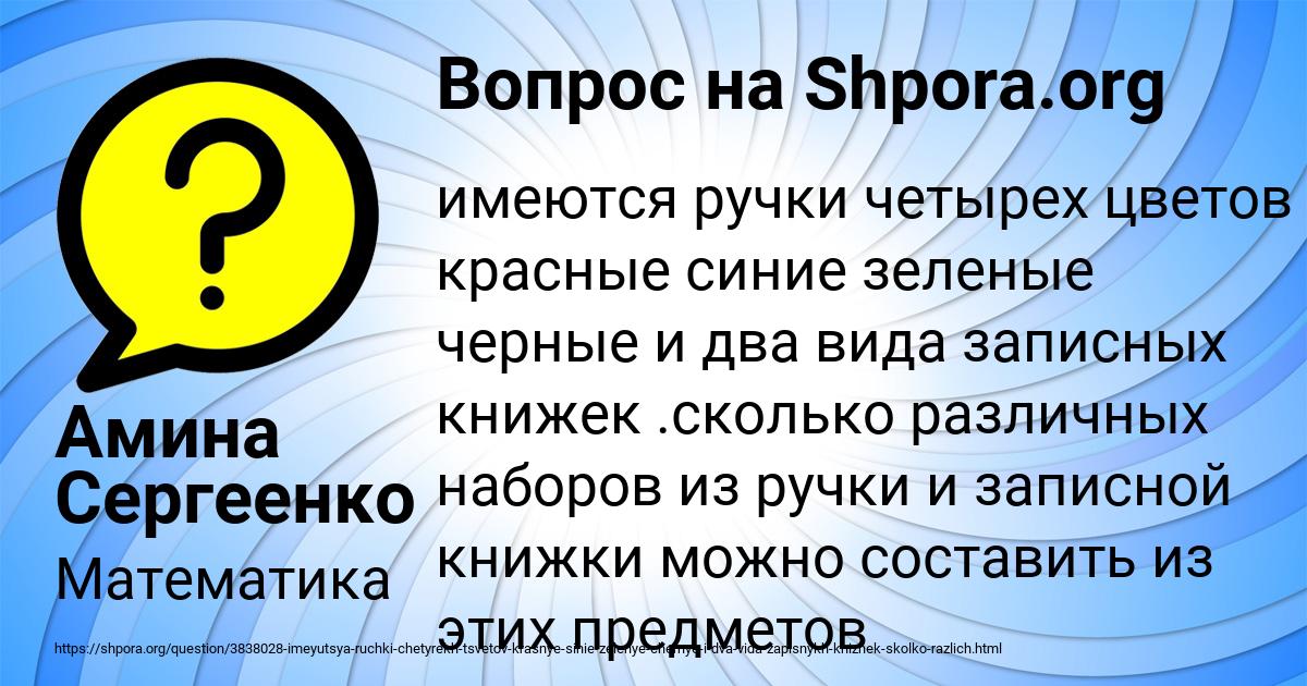 Картинка с текстом вопроса от пользователя Амина Сергеенко
