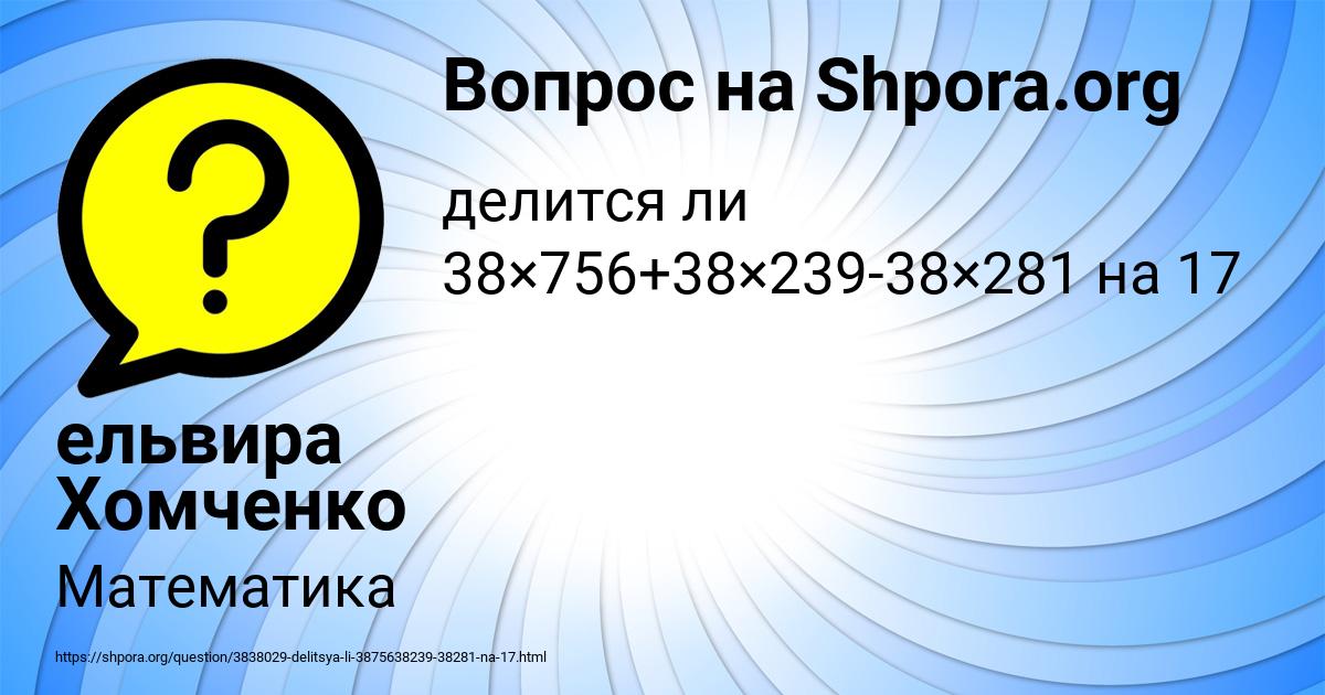 Картинка с текстом вопроса от пользователя ельвира Хомченко