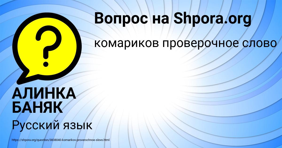 Картинка с текстом вопроса от пользователя АЛИНКА БАНЯК