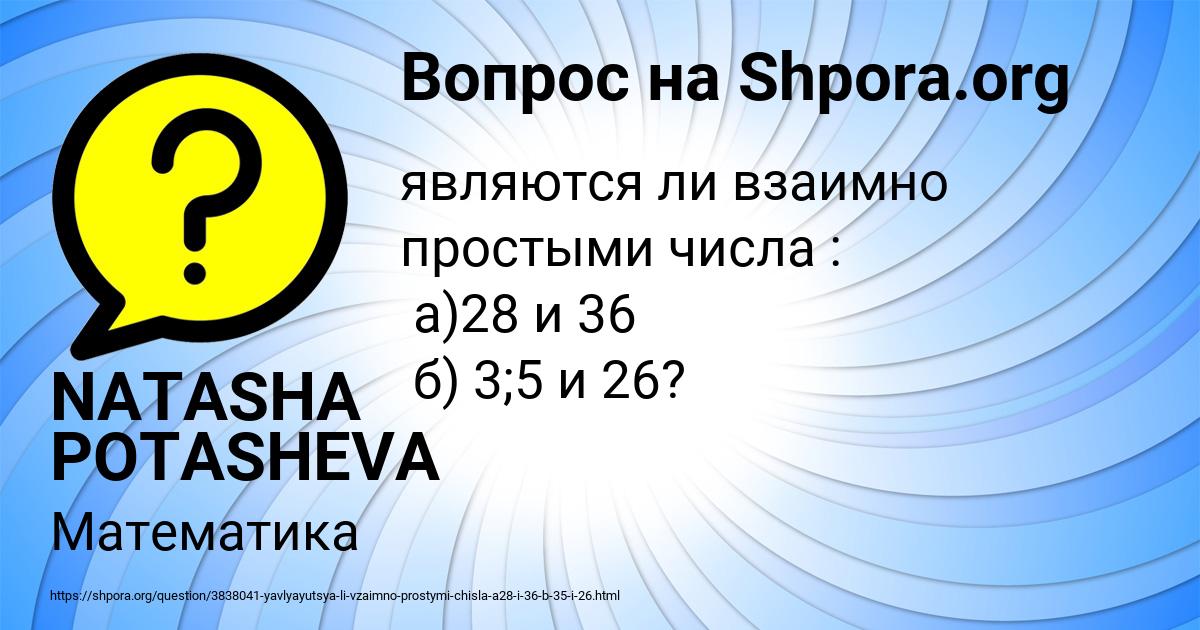 Картинка с текстом вопроса от пользователя NATASHA POTASHEVA