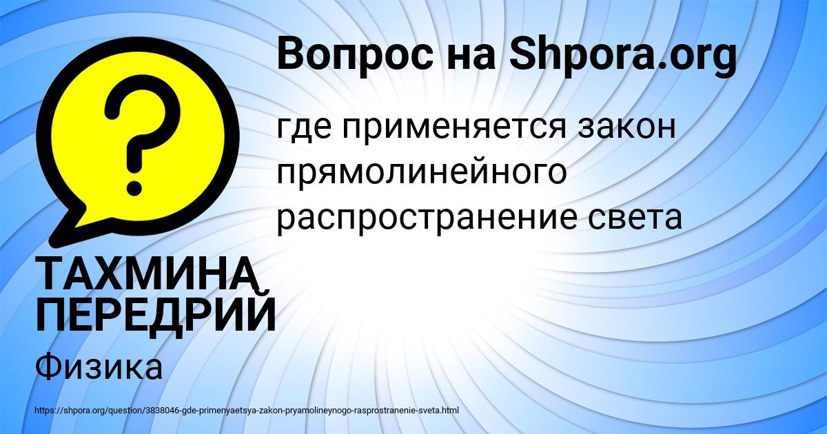 Картинка с текстом вопроса от пользователя ТАХМИНА ПЕРЕДРИЙ