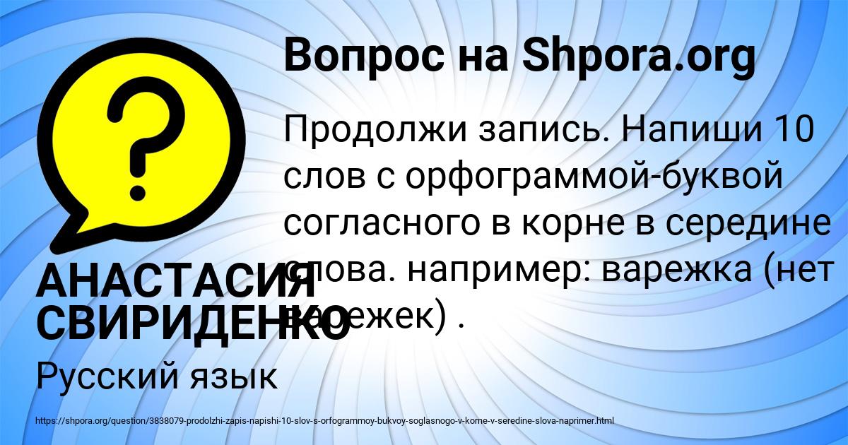 Картинка с текстом вопроса от пользователя АНАСТАСИЯ СВИРИДЕНКО