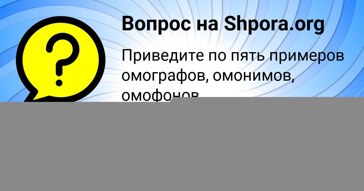 Картинка с текстом вопроса от пользователя ПАША МАТВЕЕВ