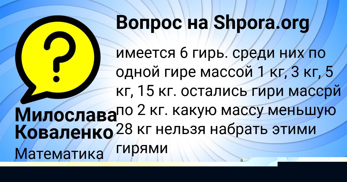 Картинка с текстом вопроса от пользователя Милослава Коваленко