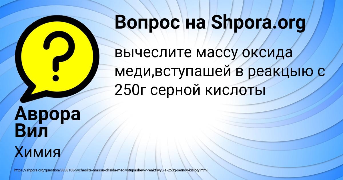 Картинка с текстом вопроса от пользователя Аврора Вил