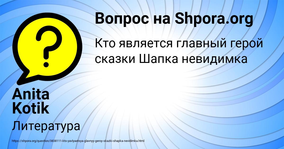 Картинка с текстом вопроса от пользователя Anita Kotik