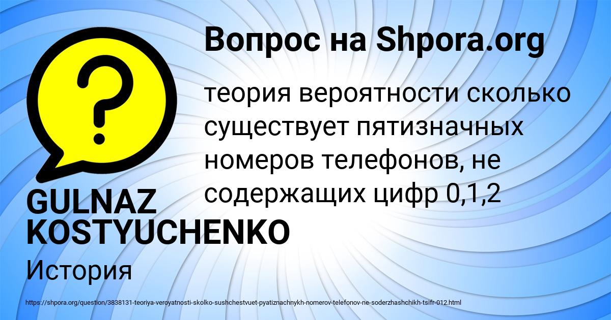 Картинка с текстом вопроса от пользователя GULNAZ KOSTYUCHENKO