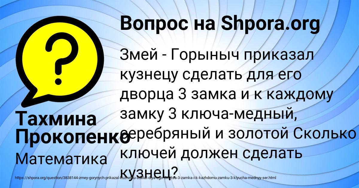 Картинка с текстом вопроса от пользователя Тахмина Прокопенко