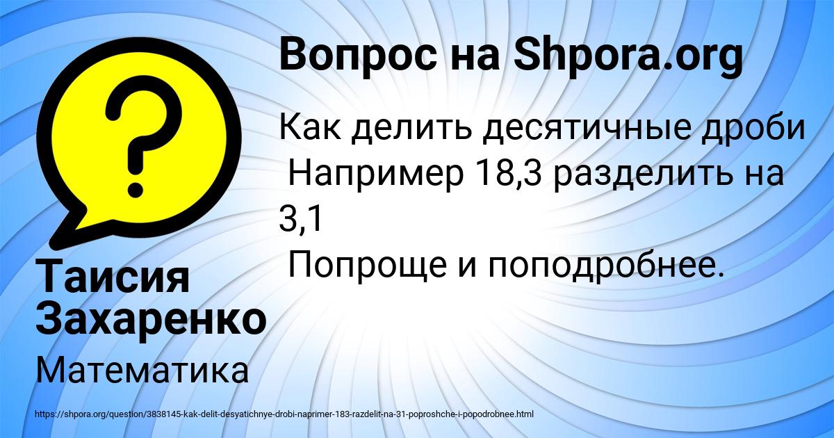Картинка с текстом вопроса от пользователя Таисия Захаренко
