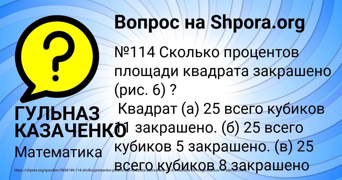 Картинка с текстом вопроса от пользователя ГУЛЬНАЗ КАЗАЧЕНКО