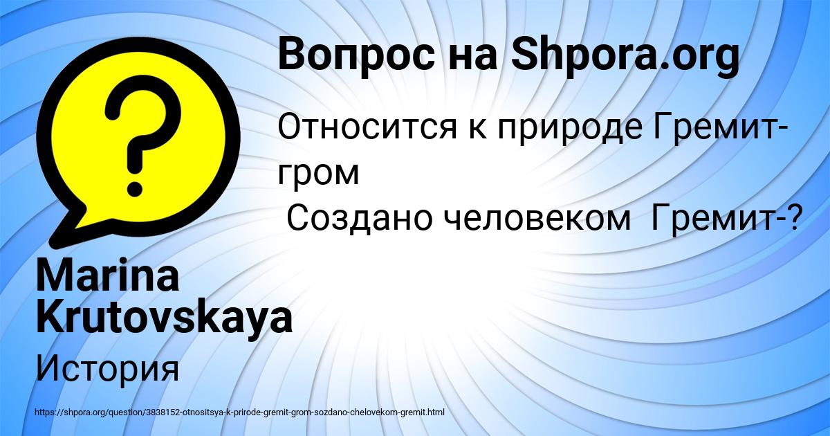 Картинка с текстом вопроса от пользователя Marina Krutovskaya