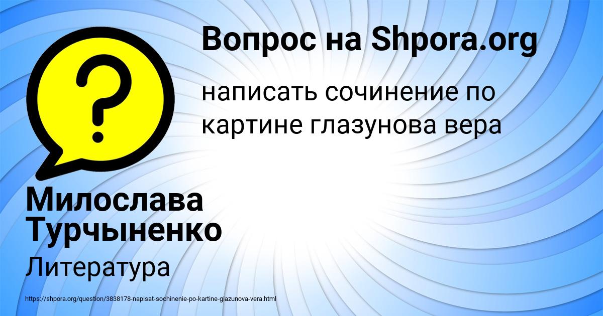 Картинка с текстом вопроса от пользователя Милослава Турчыненко