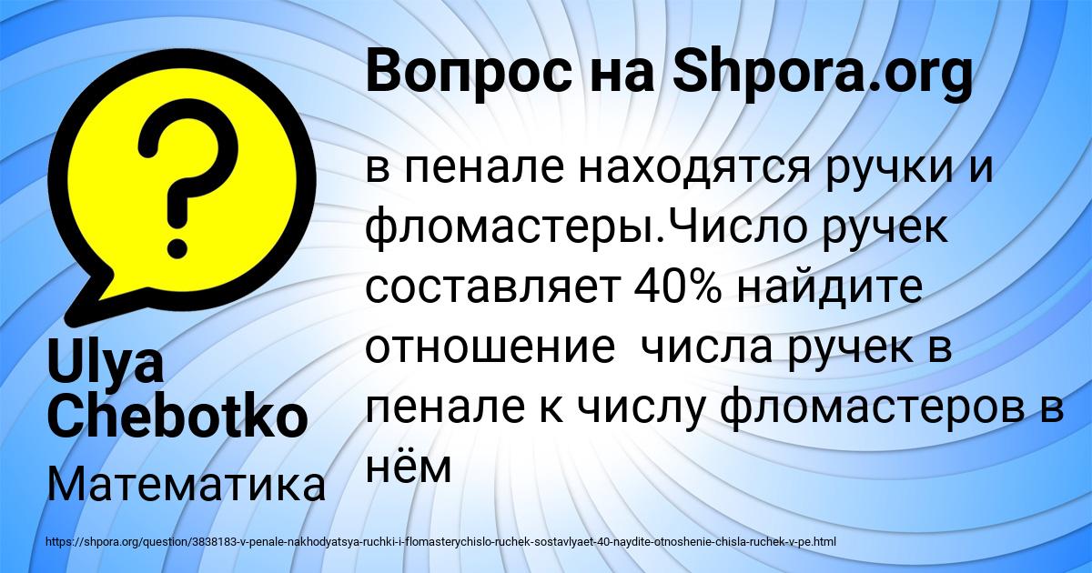 Картинка с текстом вопроса от пользователя Ulya Chebotko