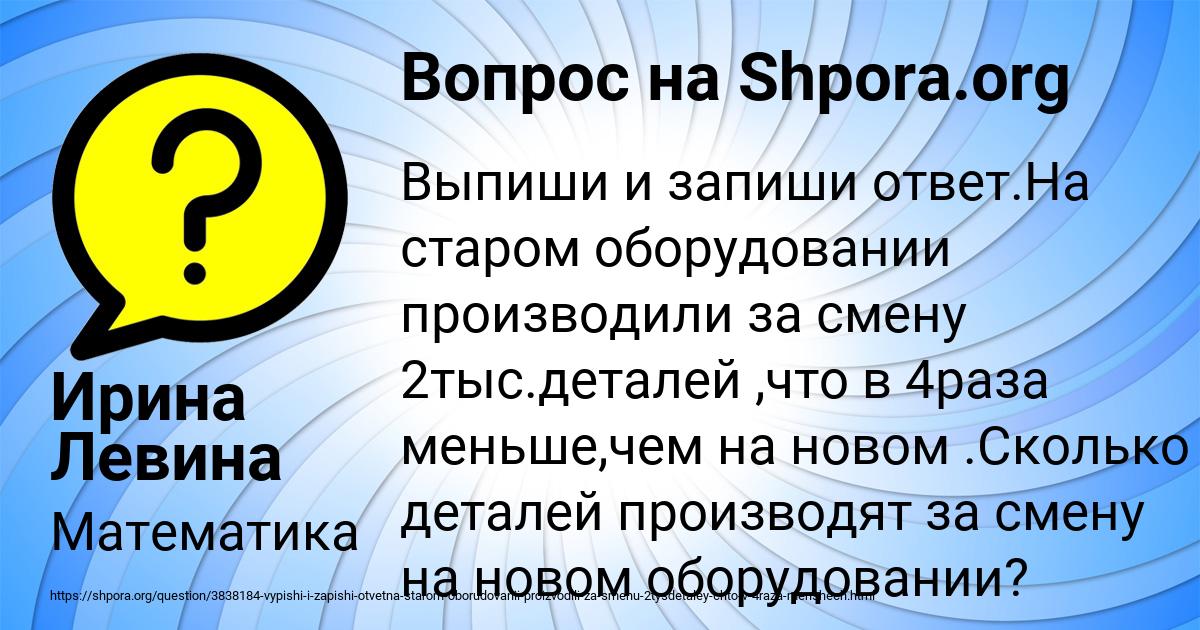 Картинка с текстом вопроса от пользователя Ирина Левина