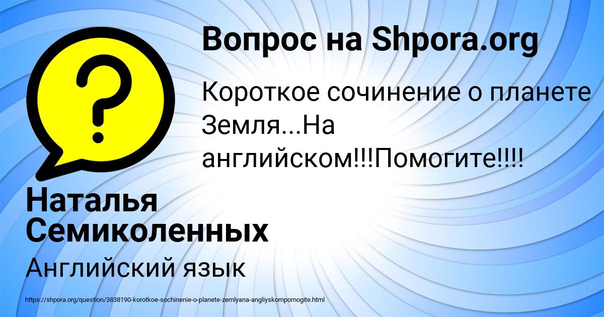 Картинка с текстом вопроса от пользователя Наталья Семиколенных