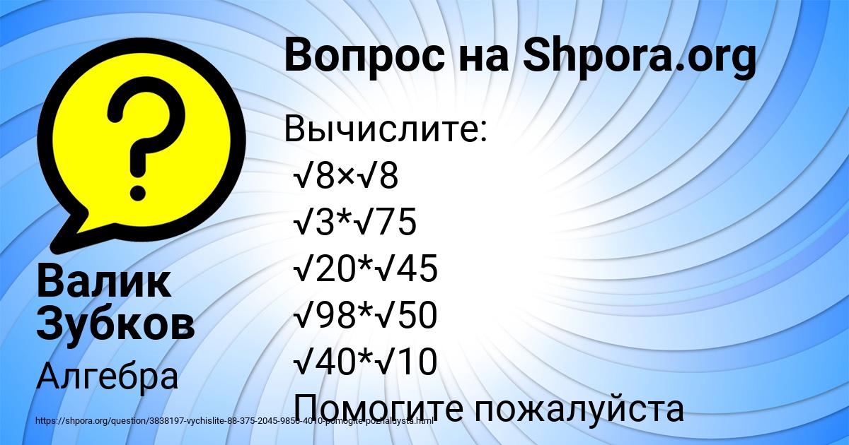 Картинка с текстом вопроса от пользователя Валик Зубков